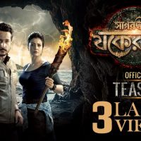 Sagardwipey Jawker Dhan Full Movie Download – Bengali